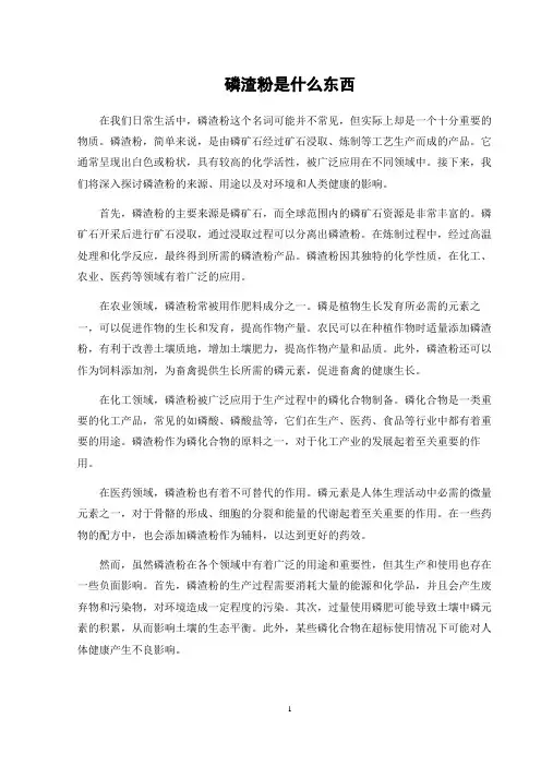 磷渣粉是什么东西