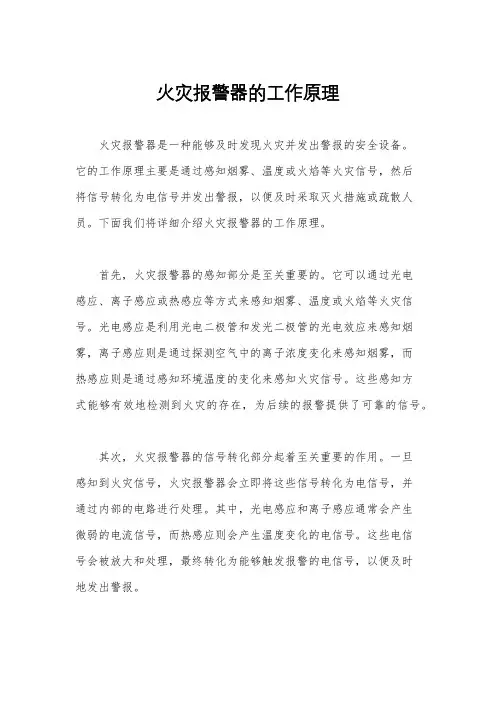 火灾报警器的工作原理