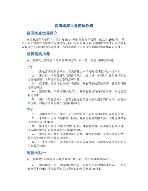 富国海底世界游玩攻略