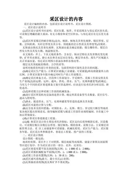 采区设计资料