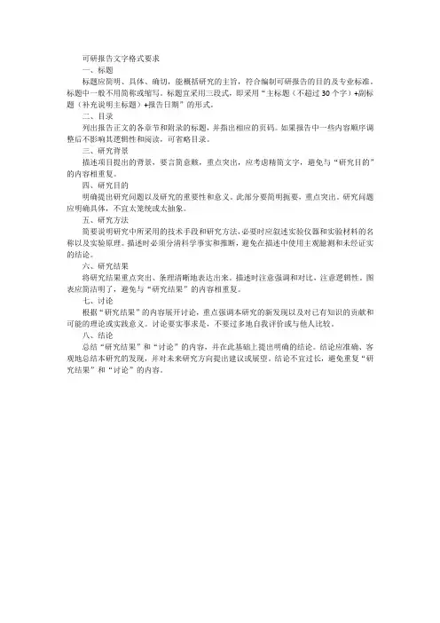 可研报告文字格式要求