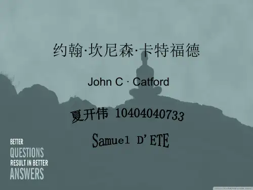 约翰·卡特福德的语言翻译理论简介