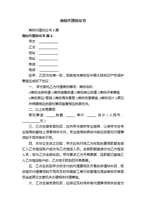 商标代理协议书