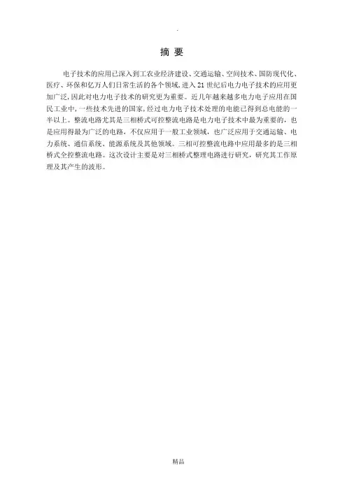 三相桥式整流电路电力电子