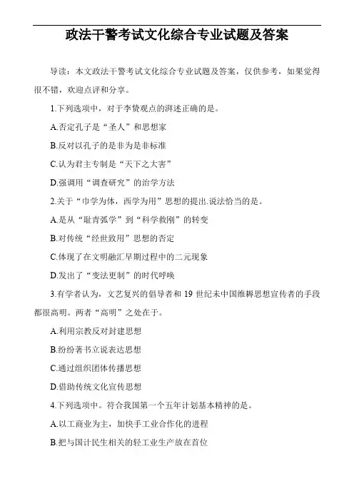 政法干警考试文化综合专业试题及答案