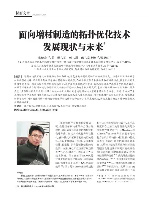面向增材制造的拓扑优化技术发展现状与未来