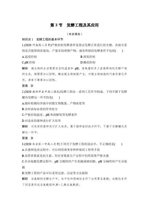 课时作业2：1.3 发酵工程及其应用