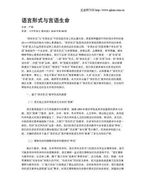 语言形式与言语生命