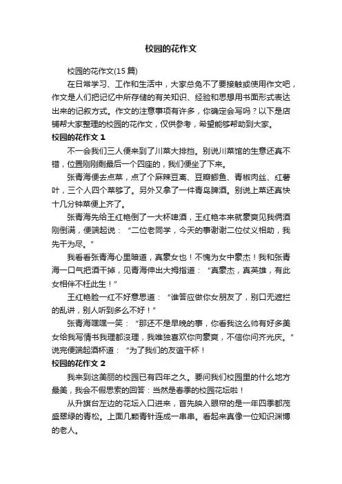 校园的花作文