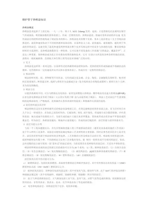 电站锅炉锅炉管子防磨热喷涂技术知识简介