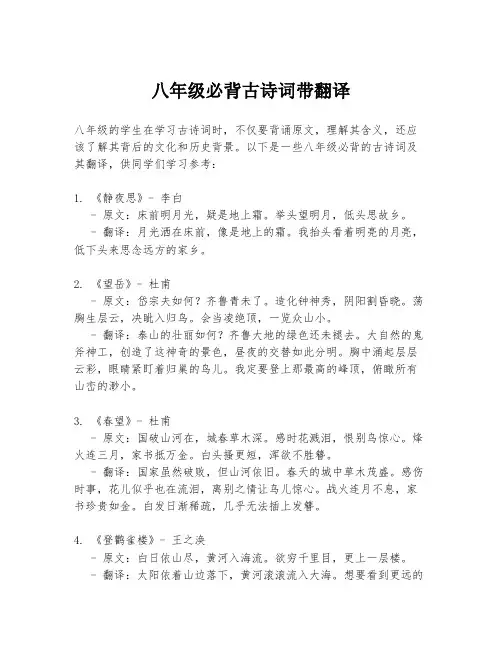 八年级必背古诗词带翻译