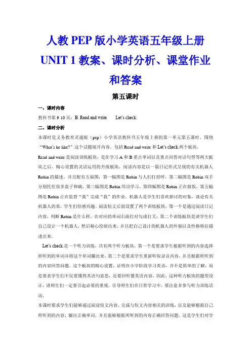 人教PEP版小学英语五年级上册UNIT 1教案、课时分析、课堂作业和答案第5课时