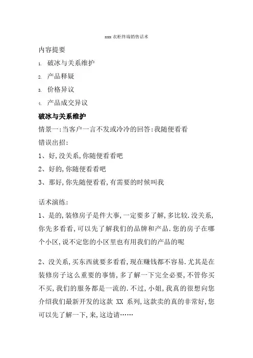 衣柜终端销售话术