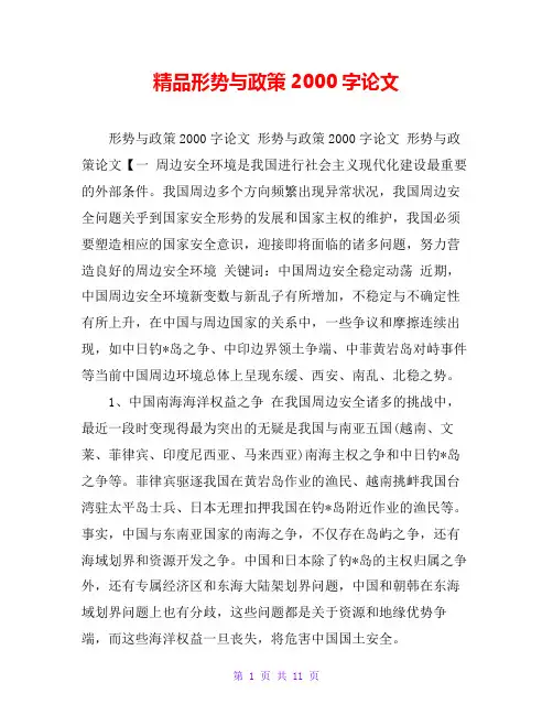 精品形势与政策2000字论文