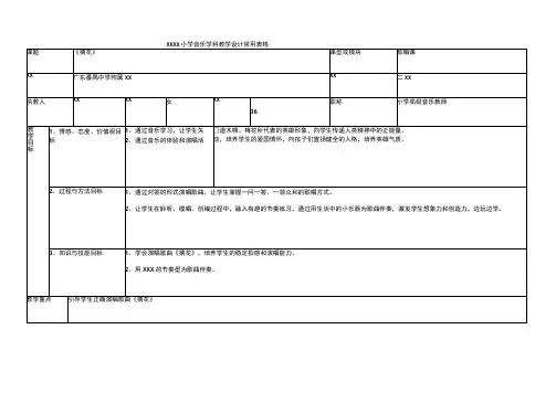 中小学二上二下音乐课猜花公开课教案教学设计