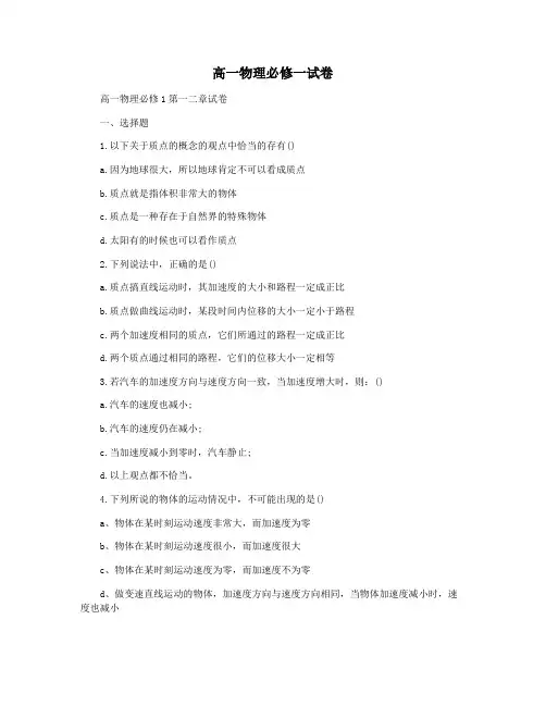高一物理必修一试卷