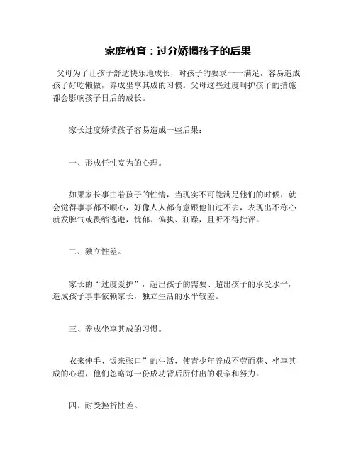 家庭教育：过分娇惯孩子的后果