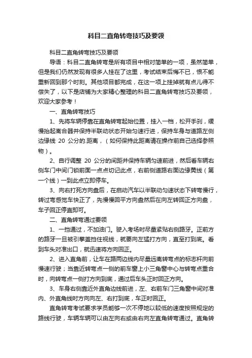 科目二直角转弯技巧及要领