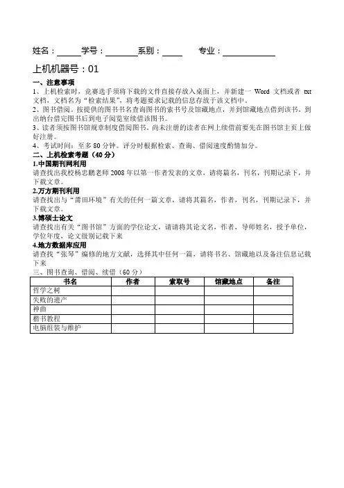 图书馆信息检索考题 (1)