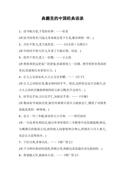 典籍里的中国经典语录摘抄