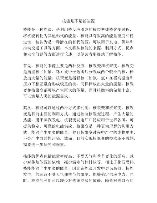 核能是不是新能源