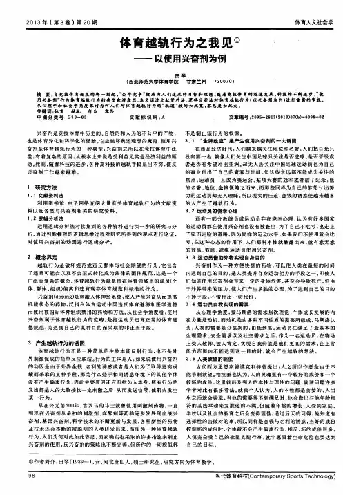 体育越轨行为之我见——以使用兴奋剂为例