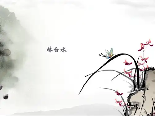 林白水