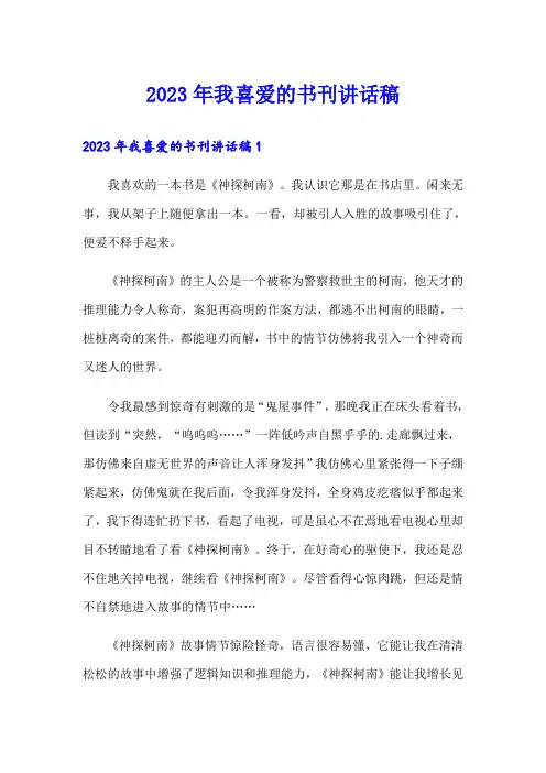 2023年我喜爱的书刊讲话稿