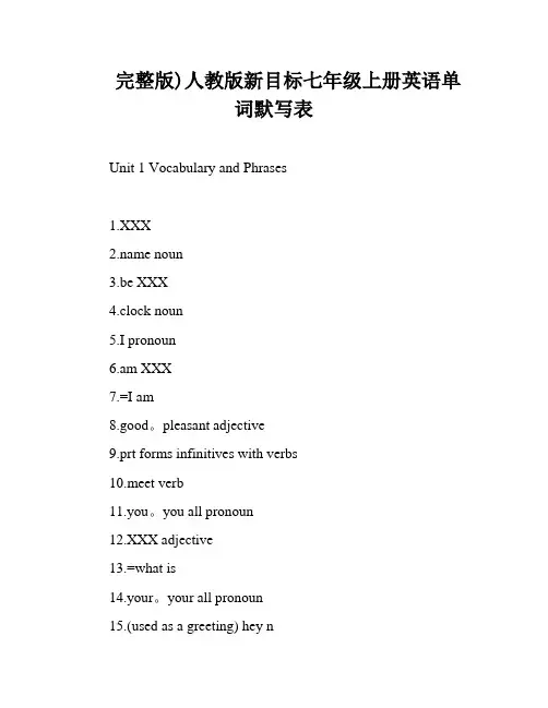 完整版)人教版新目标七年级上册英语单词默写表
