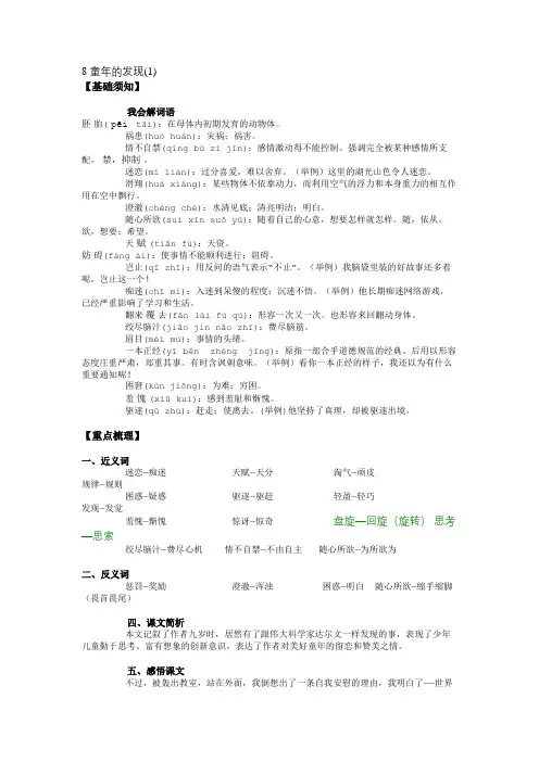 8 童年的发现(1) (1)