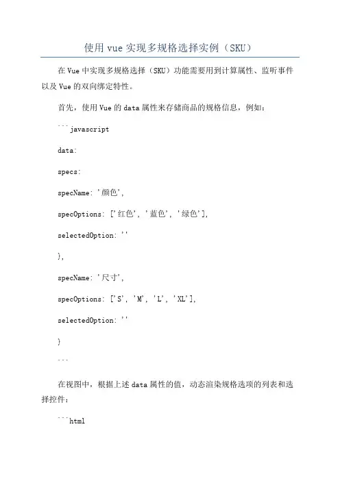 使用vue实现多规格选择实例(SKU)