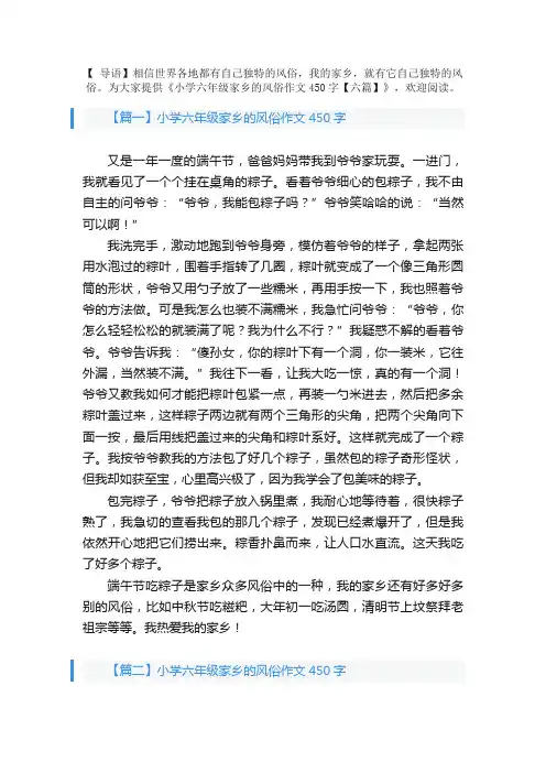 小学六年级家乡的风俗作文450字【六篇】