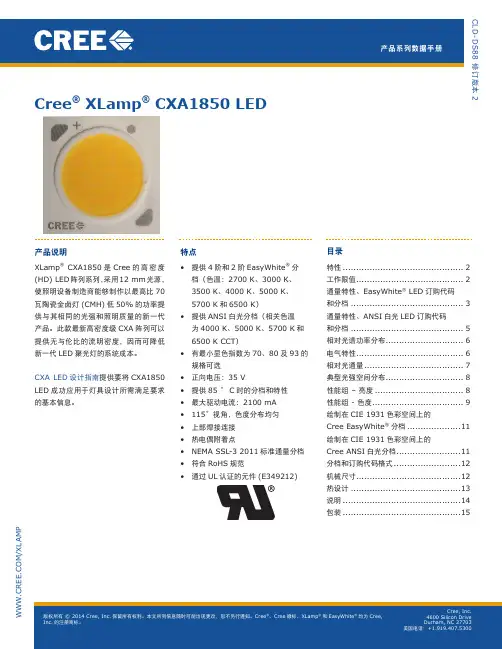 Cree XLamp CXA1850 LED 产品数据手册说明书