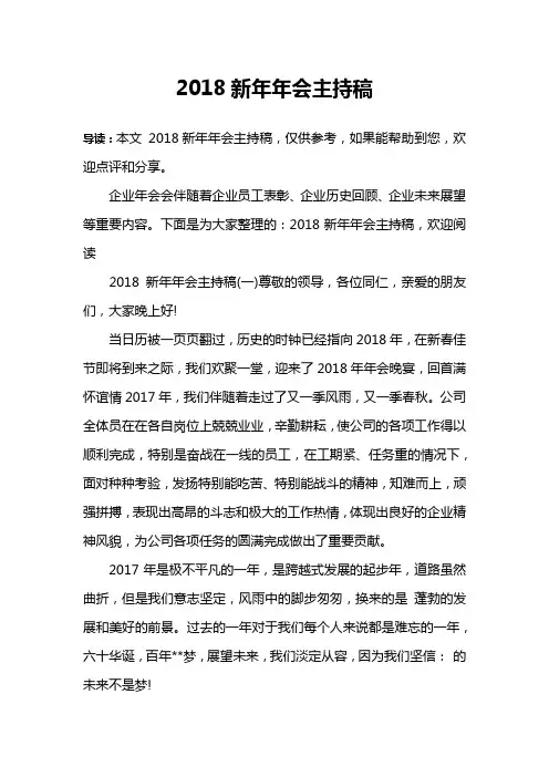 2018新年年会主持稿