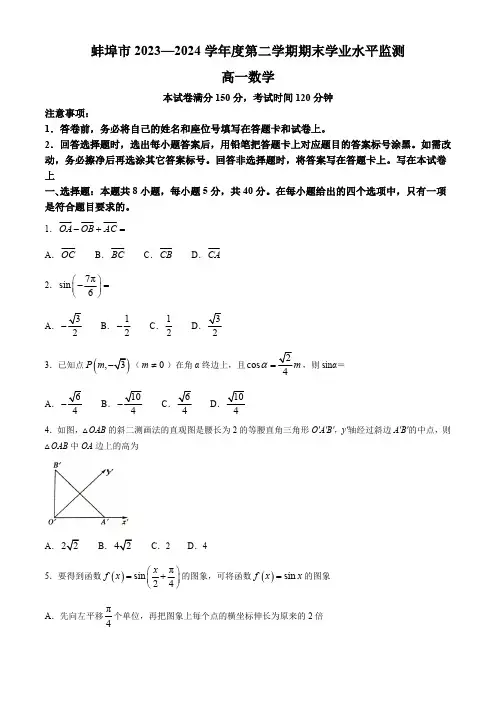 安徽省蚌埠市2023-2024学年高一下学期期末学业水平监测数学试题(含答案)