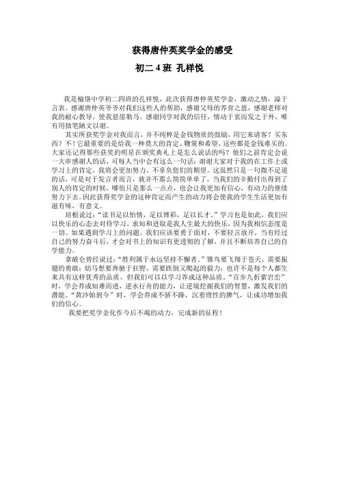 获得唐仲英奖学金的感受