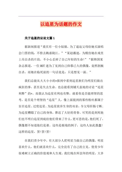 以追星为话题的作文