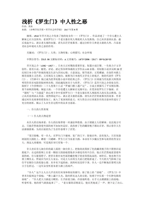 浅析《罗生门》中人性之恶