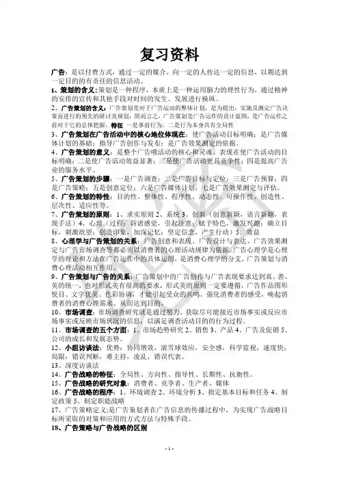 广告策划与创意 复习资料