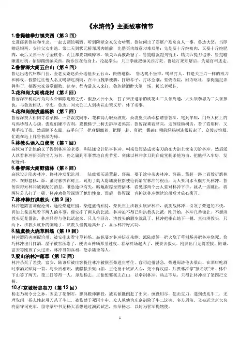 《水浒传》34个主要情节概述