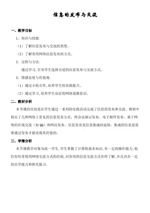 高中信息技术必修：信息技术基础-信息交流-全国优质课一等奖