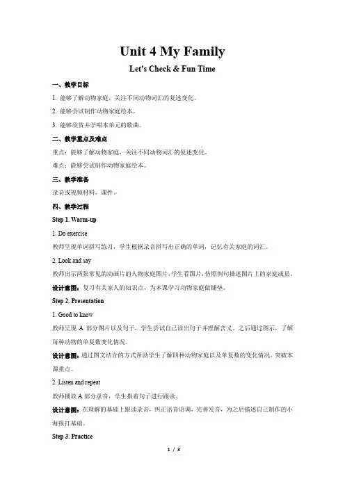 人教新起点三年级下册英语-Unit 4 My Family--Full Time教案