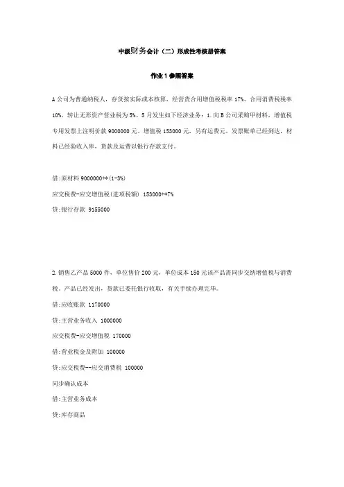 2021年中级财务会计二作业参考答案
