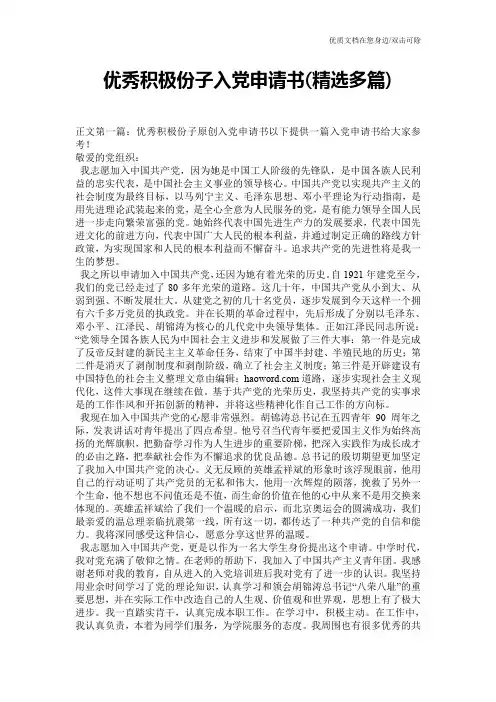 优秀积极份子入党申请书(精选多篇)