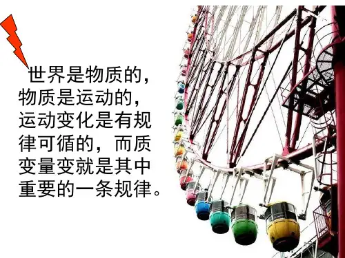 质量互变规律的内容及应用
