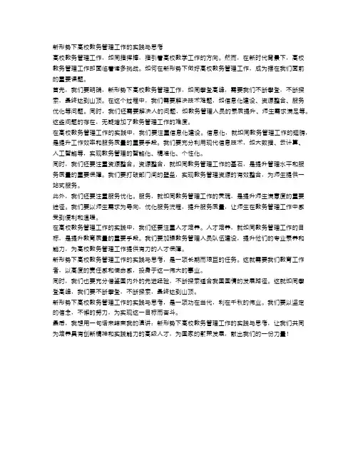 新形势下高校教务管理工作的实践与思考