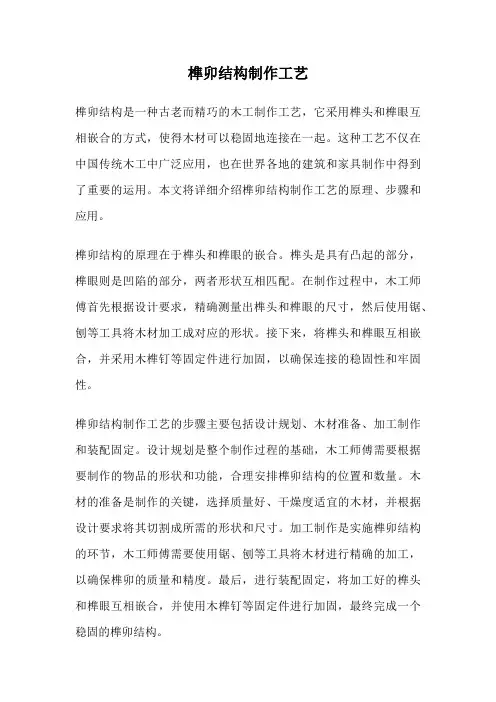 榫卯结构制作工艺