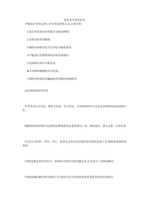 值班水手岗位职责