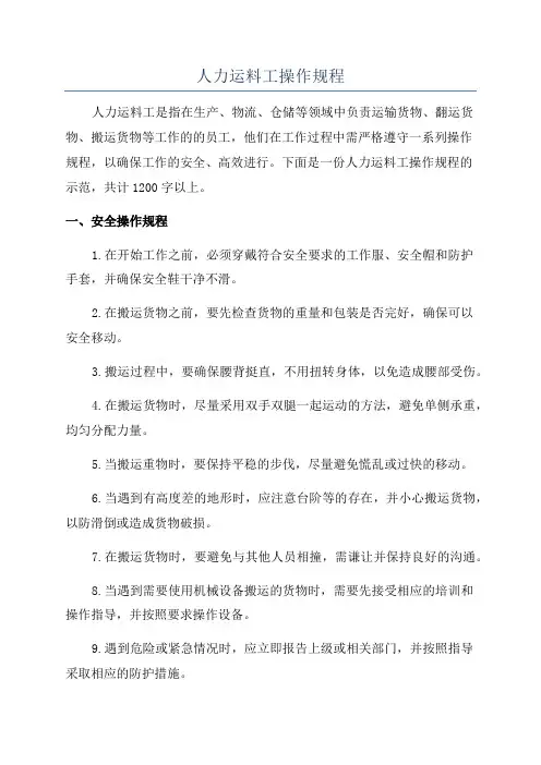 人力运料工操作规程