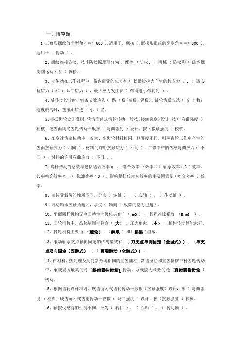 机械设计基础总复习-好